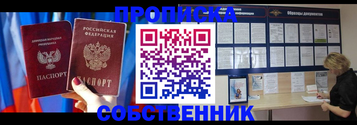 прописка в квартире в Ишимбае