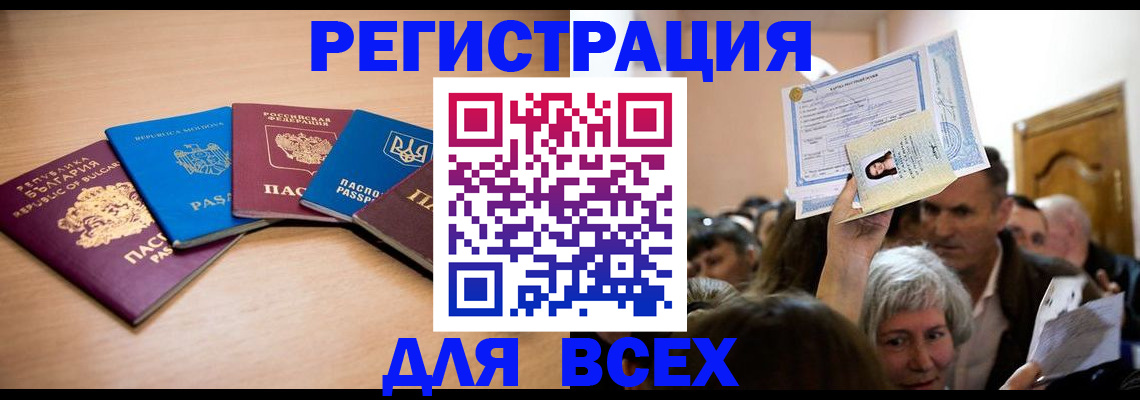 где прописаться в Ишимбае