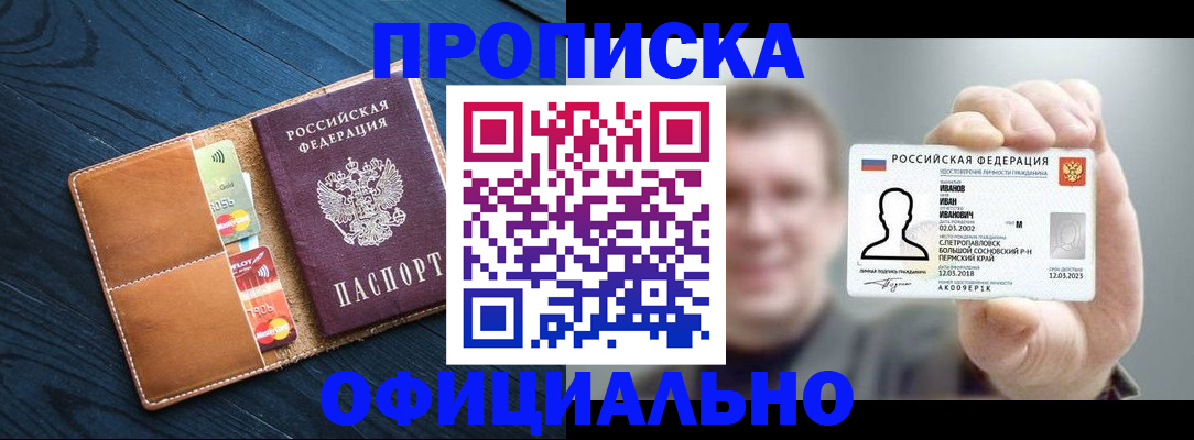 прописка от собственника в Ишимбае