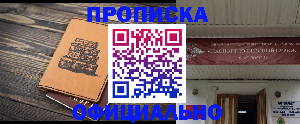 временная регистрация надежно в Ишимбае