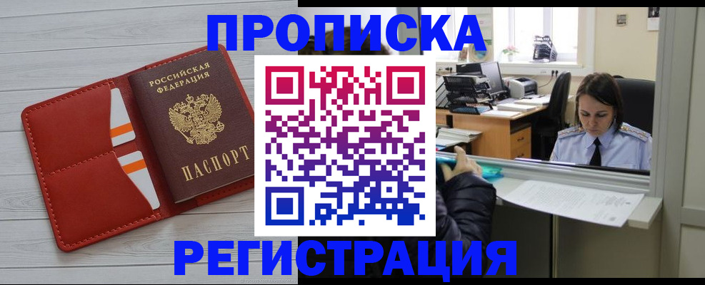 временная регистрация в квартире в Ишимбае