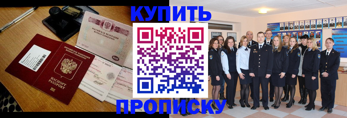 прописка 2025 в Ишимбае